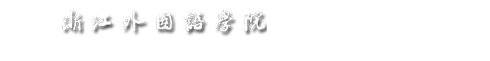 zoty中欧